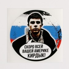 A set of stickers of the patriotic 