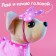Interactive puppy "My friend", walks, barking, sings a song, wags its tail