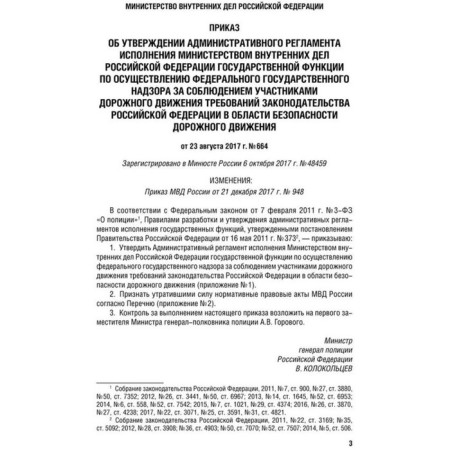 Новый административный регламент ГИБДД-1