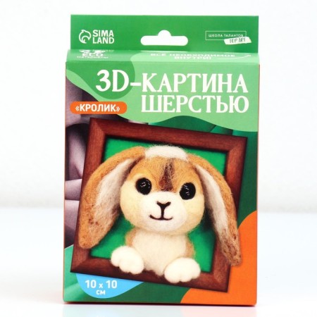 Volumetric painting with the wool "Curious rabbit", 10 × 10 cm-10