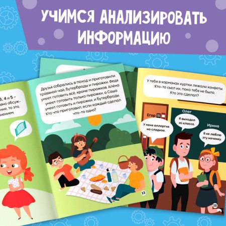 Soft Skills Book “Critical Thinking”, 44 pp., From 8 years old-4