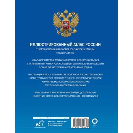 Иллюстрированный атлас России 2023-1