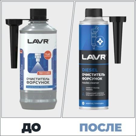 Lavr nozzle cleaner, add -on in diesel fuel, 310 ml-2