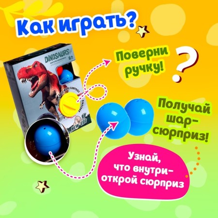 Набор игрушек-сюрпризов в шаре «Динозавр», 6 шаров-2