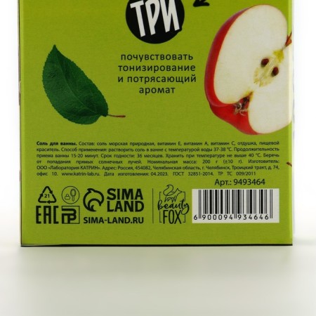 Bath salt, 200 g, apple aroma, Beauty Food-5