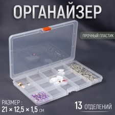 Organizer for needlework, 13 departments, 21 × 12.5 × 1.5 cm, transparent color
