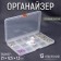 Organizer for needlework, 13 departments, 21 × 12.5 × 1.5 cm, transparent color