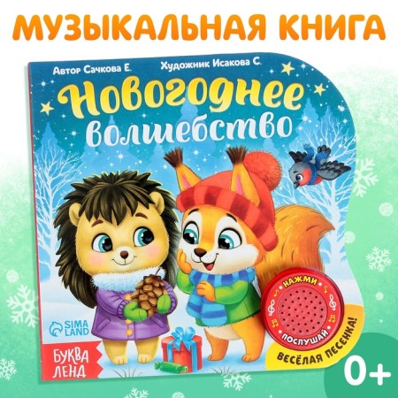 Musical book "New Year's Magic", 10 p.