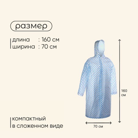 Maclay raincoat, p. 46-48, Mix color-2
