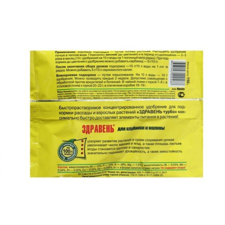 Fertilizer "Zdraven turbo", for strawberries and raspberries, 150 g-1