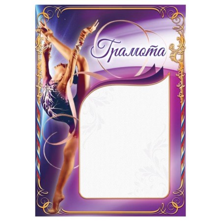 Diploma A4 Sports "Gymnastics" 157 gr/sq.m-1