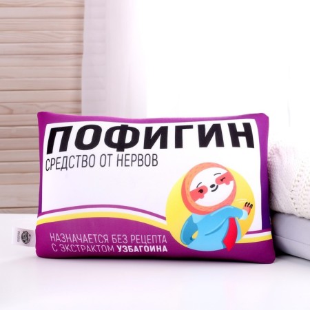 Antistress pillow "Pofigin"-1