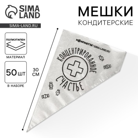 Confectionery bags "Concentrated happiness", (s) 30 x 16 cm, 50 pcs