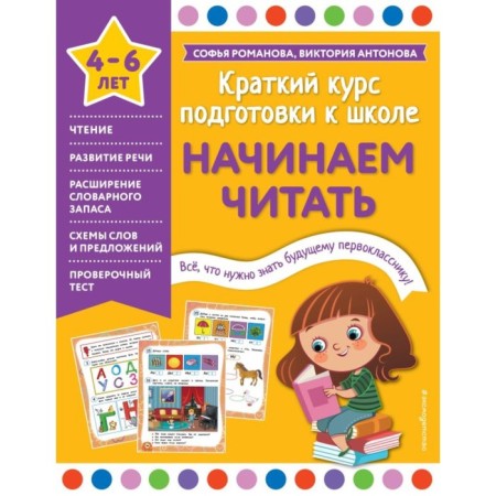 We begin to read. Romanova S., Antonova V.