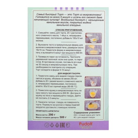 Cake "S. Pudov ", Vanilla, 290 g-2