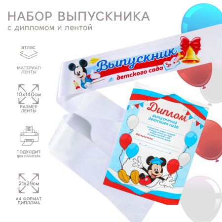 Set for graduation "Graduate of kindergarten", tape and diploma, Mickey Mouse