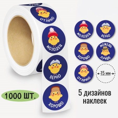 Stickers in the roll "Chickens" diameter 1.5 cm, 1000 pcs.