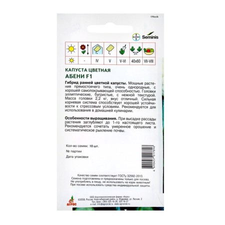 Cabbage Cabbage Seeds "Absen" F1 10pcs* Economy Seminis-1