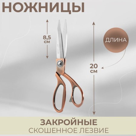Cutting scissors, mowed blade, 8.5 ", 20 cm, bronze color