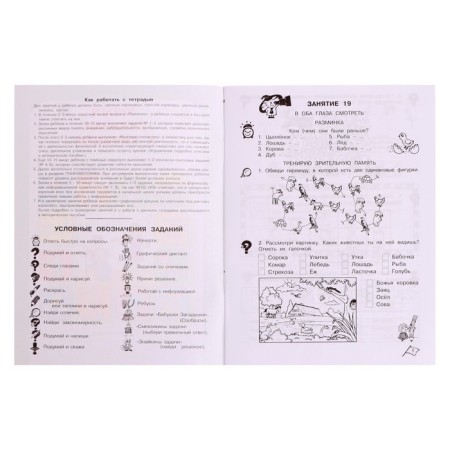Training apparatus. GEF. Young wise men and clever men. Informatics, logic, mathematics 1 class, in 2 parts, kit. Kholodova O.A.-11