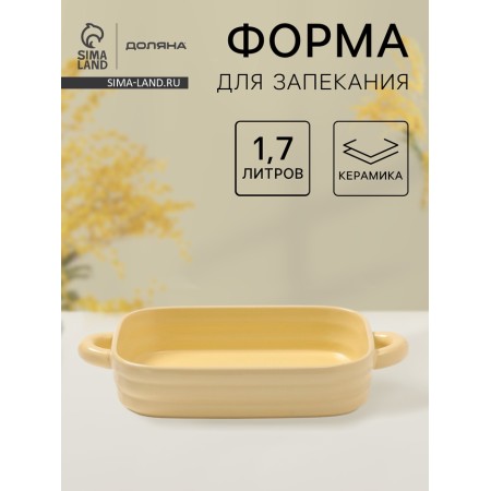 The baking form of the share "marshmallows", 32 × 19 × 6 cm, rectangular, ceramics, yellow