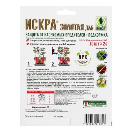 Protection of indoor plants Iskra Gold 10 sticks 2 g-5