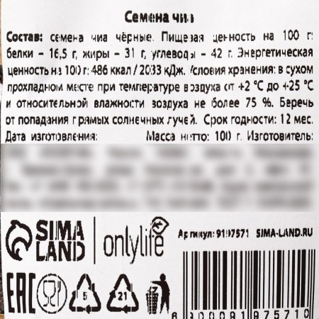 Chia Onlylife seeds, 100 g.-3