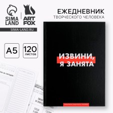 Diary of a creative person A5, 120 sheets 