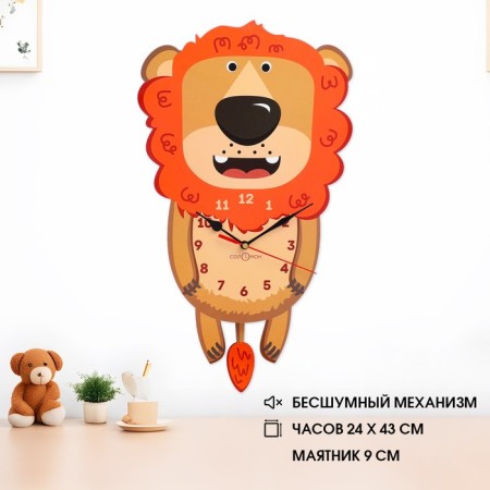 Watch Wall children's "lion", silent, with a pendulum, 24x43 cm, aa