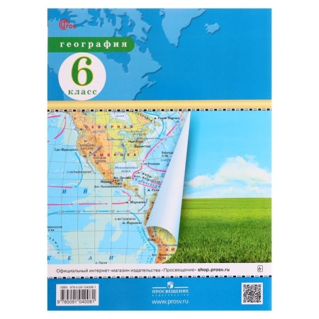 Atlas DF Geography Grade 6, new borders-2