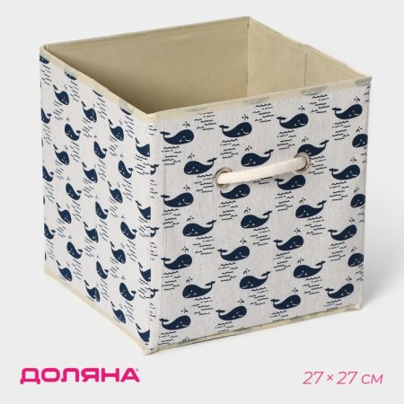 Stellying box for storing the shares "Kits", 27 × 27 × 27 cm