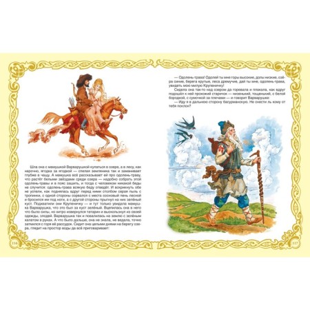 The largest book of fairy tales-2