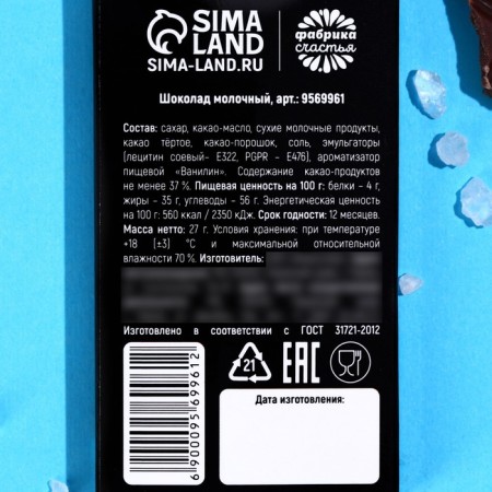 Milk chocolate with salt "Not sugar", 27 g.-3