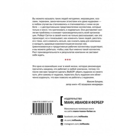 MYTH. Business. Do not work with assholes. And what to do if they are around you. Robert Sutton-1