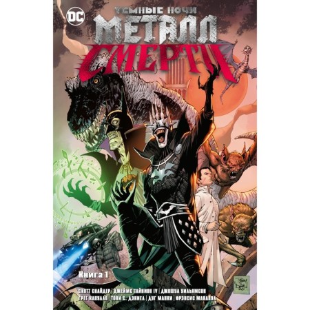 Dark nights. Death metal. Book 1. Snider S.