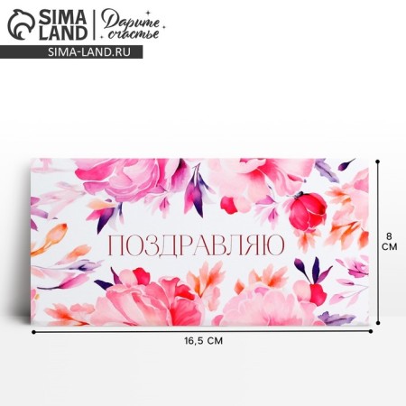 Money envelope "Congratulations", flowers, 16.5 x 8 cm