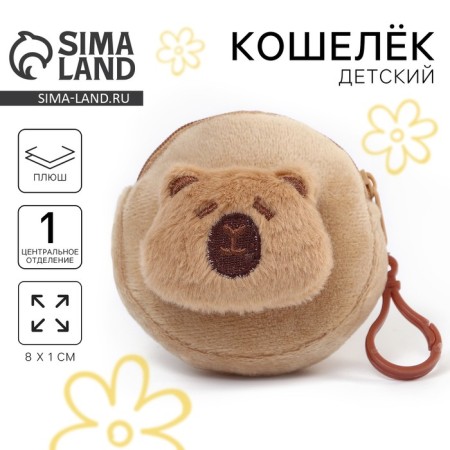 Kapibara purse children's purse