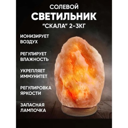 Salt lamp Ergopower ER 501, 220 V, 15 W, 2-3 kg-9