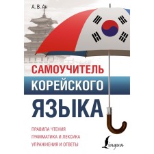 Canticier of the Korean language. AN A.V.