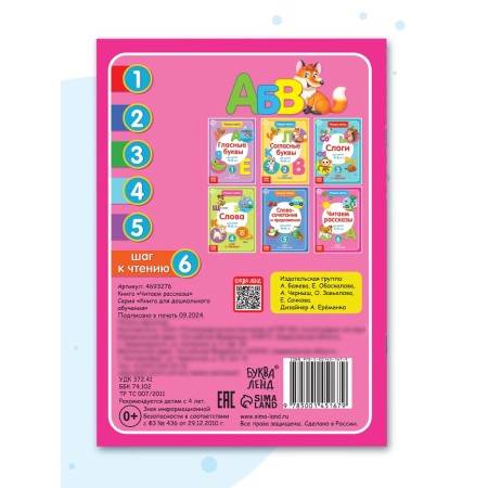 The book "Learning to read the text" 24 p.-4