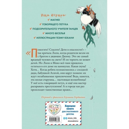 Побег садовых гномов (#1). Куннас Н.-1