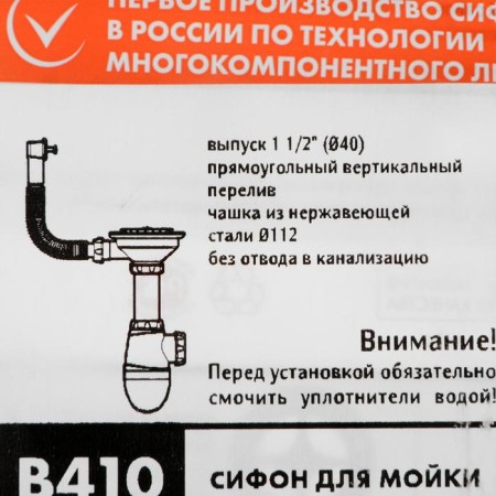 Siphon for washing Unicorn B410, 3 1/2 "x40 mm, with a rectangular overflow-1