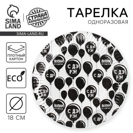 Disposable paper plate "with DR", offensive, 18 cm