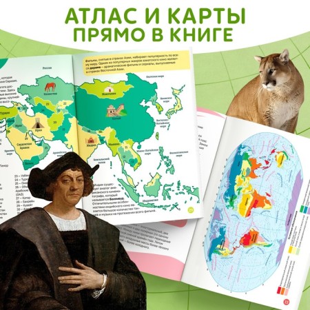 The book "Geography for children", 68 p.-3