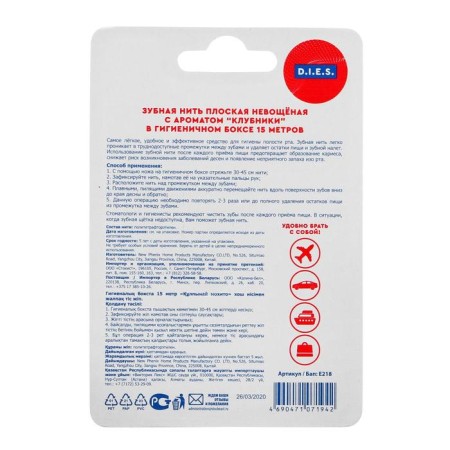 Dental thread D.I.E.S, 15 m, strawberries, 1 pc.-3