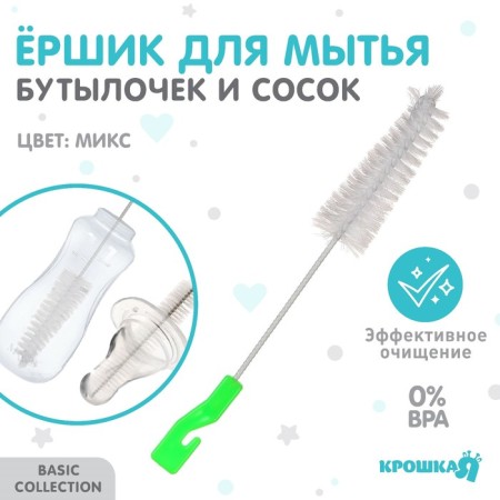 Brush for washing children's bottles and nipples, MIX color