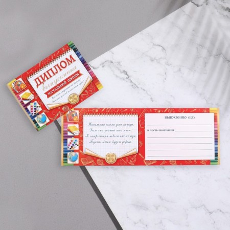Diploma "Graduate of primary school!" thermography, red background, 44.5x16.5 cm