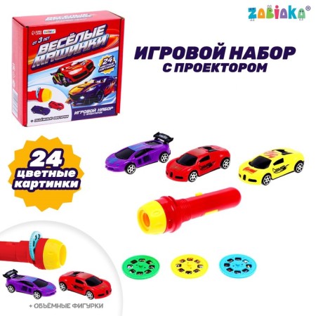 Game set with a projector and figures "Funny cars"