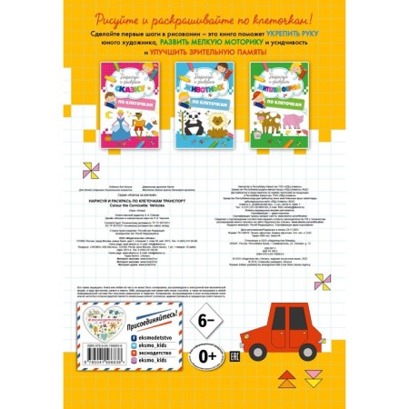 Draw and color the cells transport-1