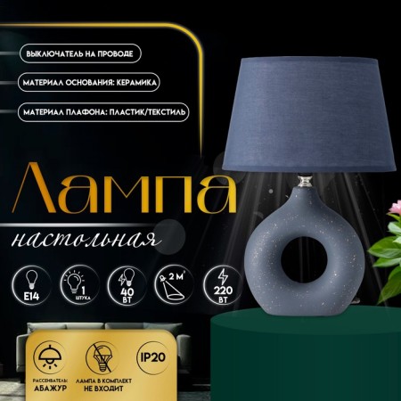 Hand lamp with lampshade Risalux "Angelica", 1 × 40 W, E14, Blue, 22 × 22 × 32 cm